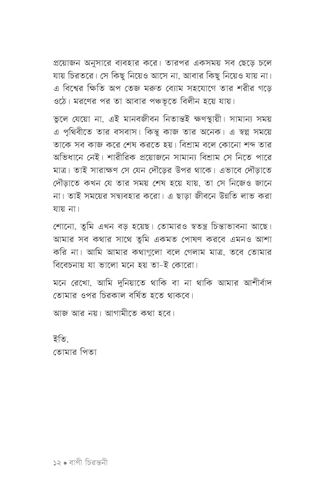 পিতার চিঠি8.jpg