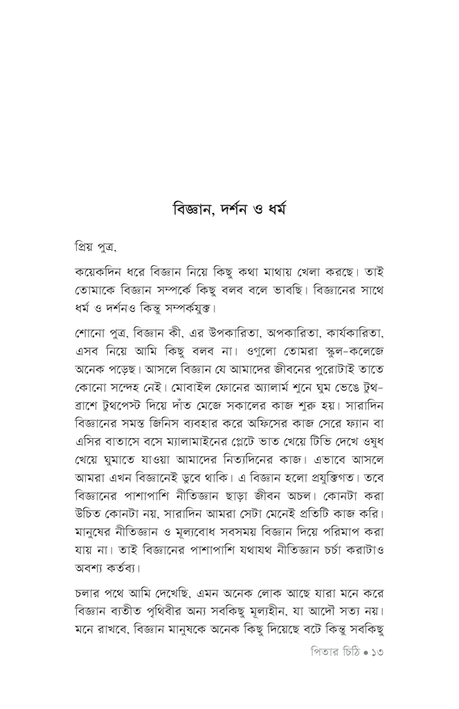 পিতার চিঠি9.jpg