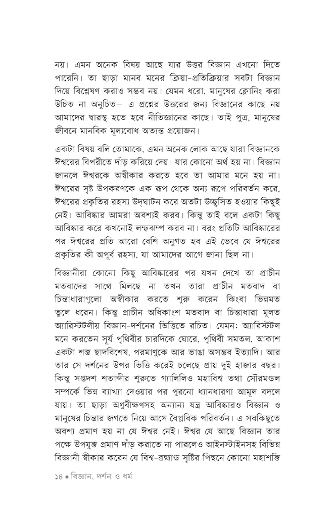 পিতার চিঠি10.jpg