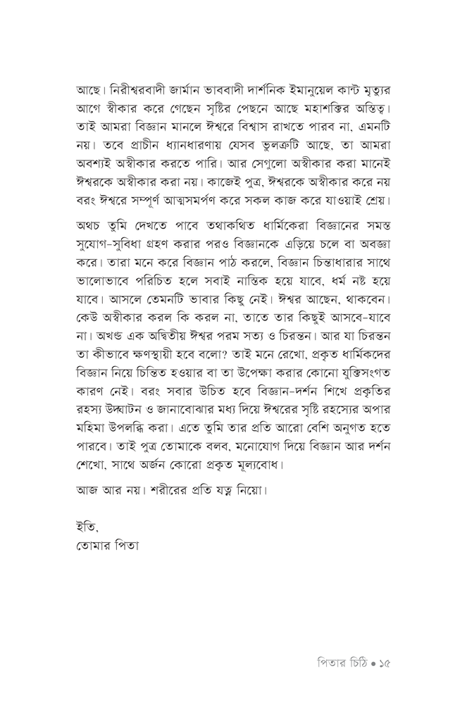 পিতার চিঠি11.jpg