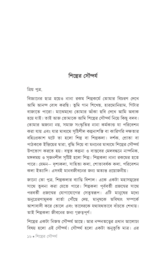 পিতার চিঠি12.jpg
