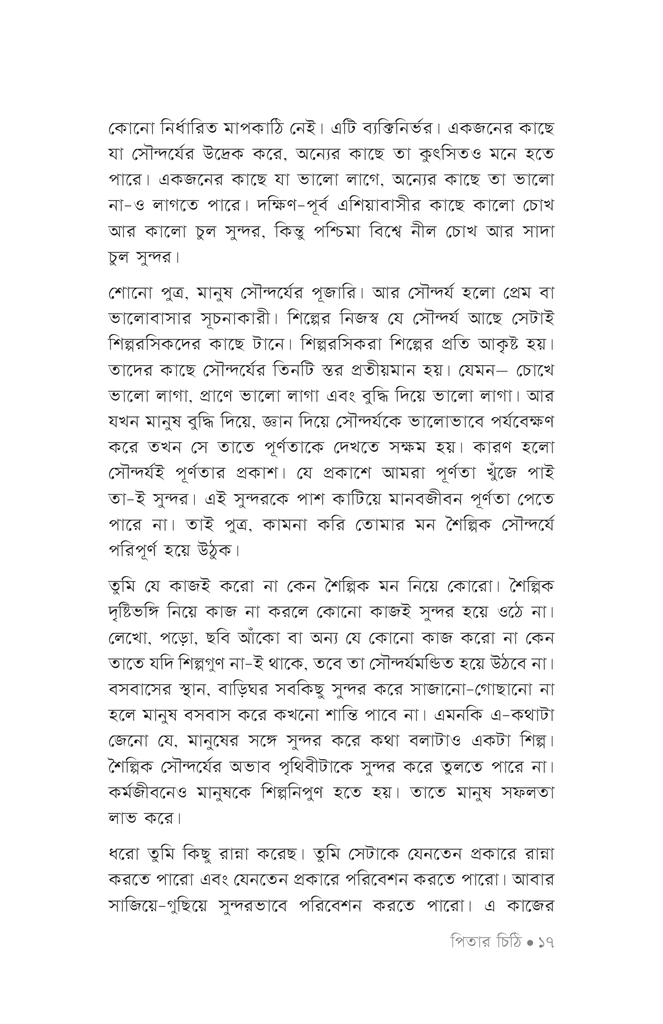 পিতার চিঠি13.jpg