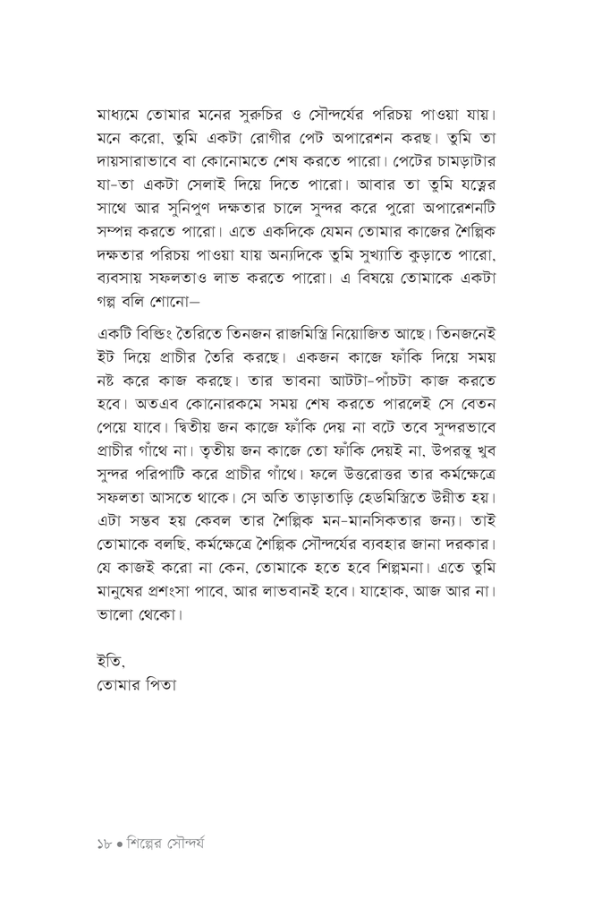 পিতার চিঠি14.jpg