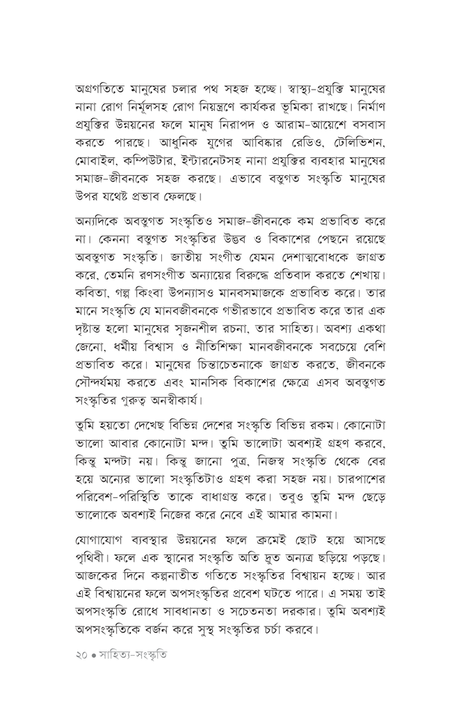 পিতার চিঠি16.jpg
