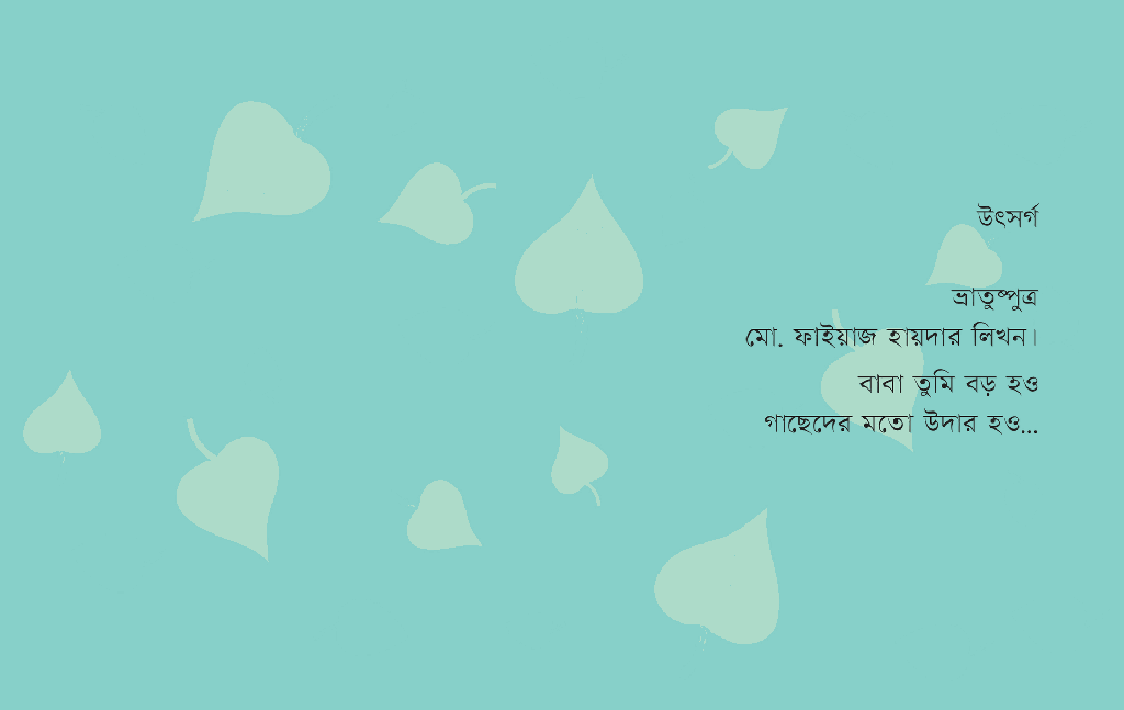 গাছেদের স্কুল3.jpg
