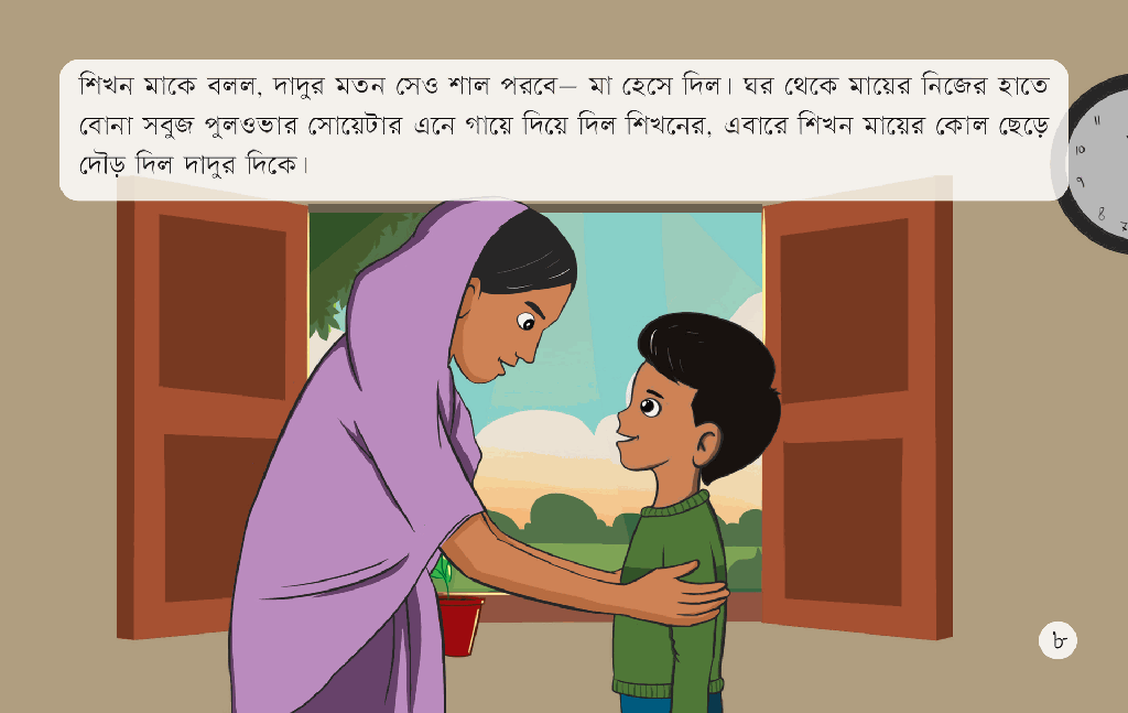 গাছেদের স্কুল6.jpg