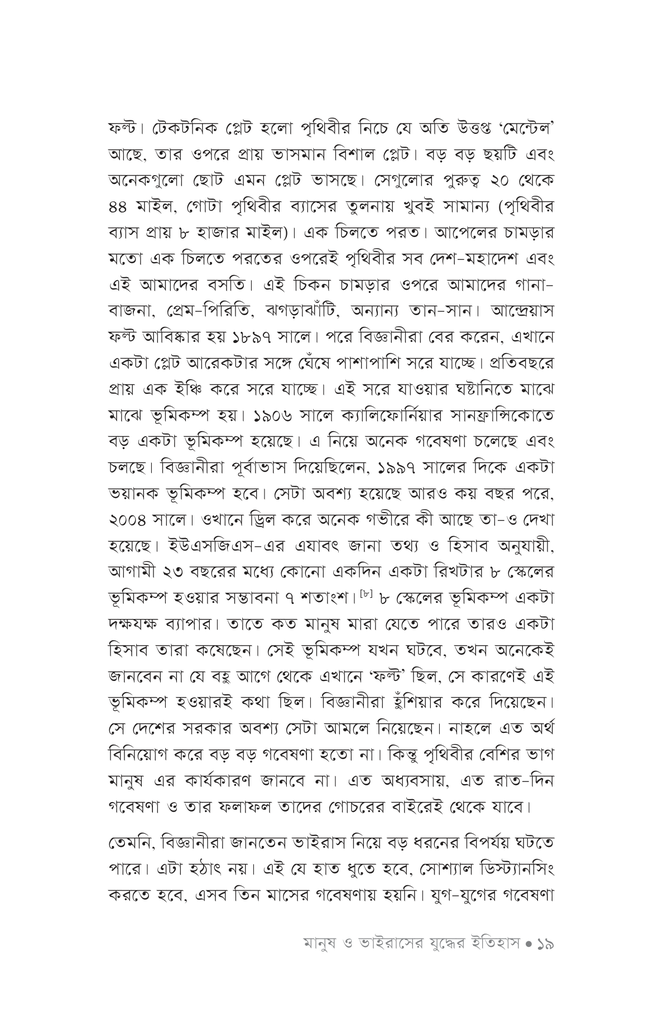 মানুষ ও ভাইরাসের যুদ্ধের ইতিহাস15.jpg