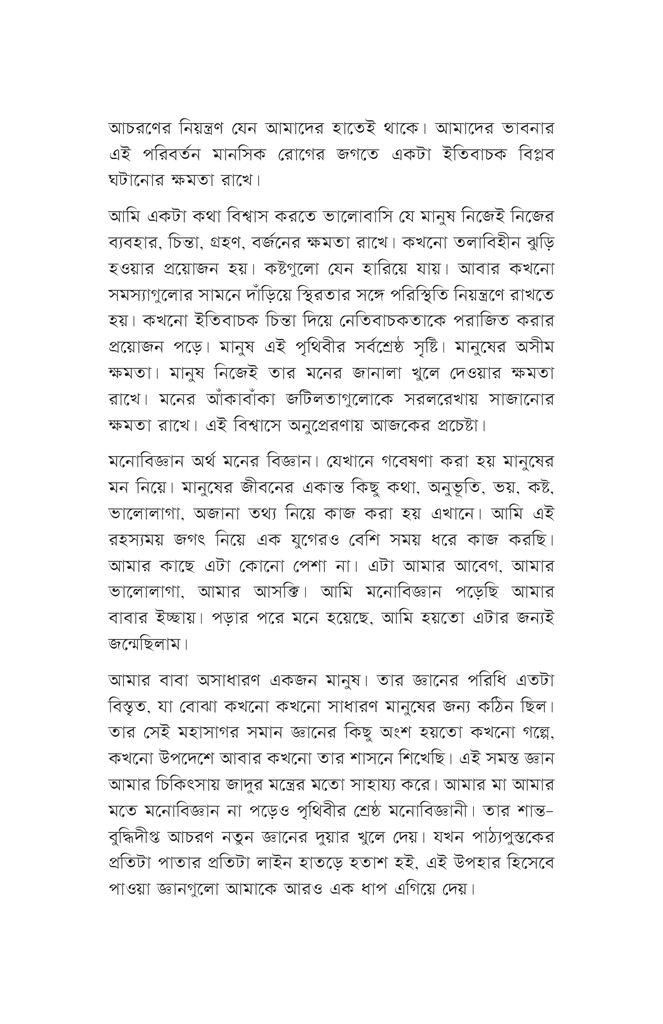 মানসিক স্বাস্থ্যের ফার্স্ট এইড5.jpg