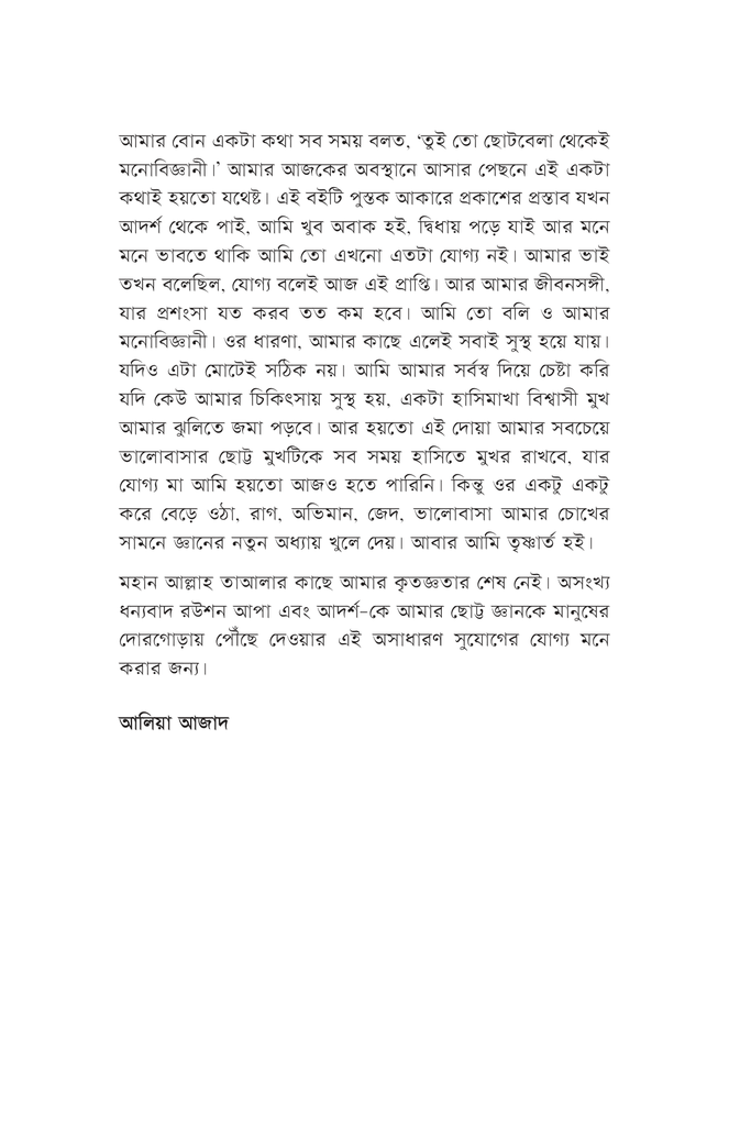 মানসিক স্বাস্থ্যের ফার্স্ট এইড6.jpg