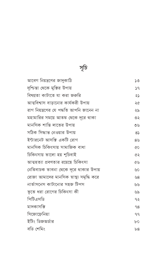 মানসিক স্বাস্থ্যের ফার্স্ট এইড7.jpg
