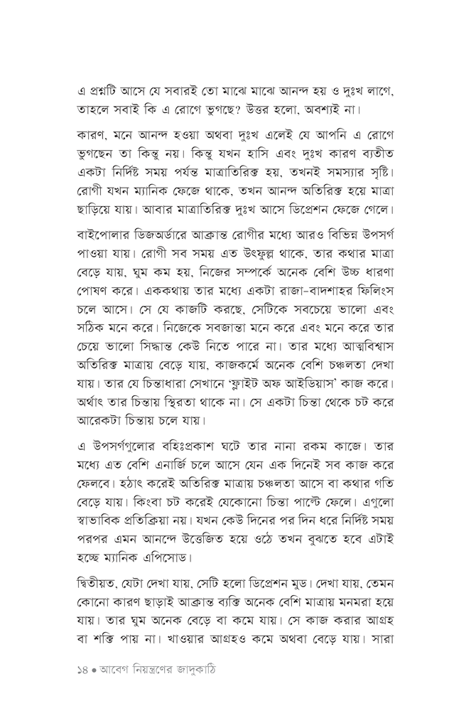 মানসিক স্বাস্থ্যের ফার্স্ট এইড9.jpg