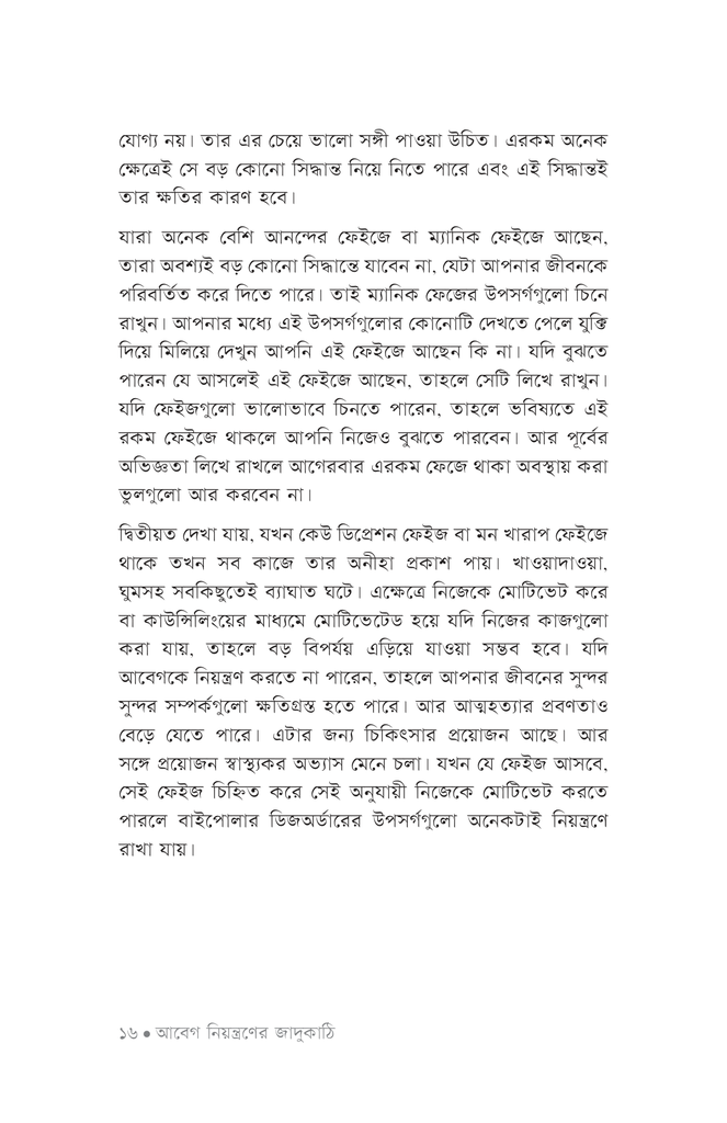 মানসিক স্বাস্থ্যের ফার্স্ট এইড11.jpg