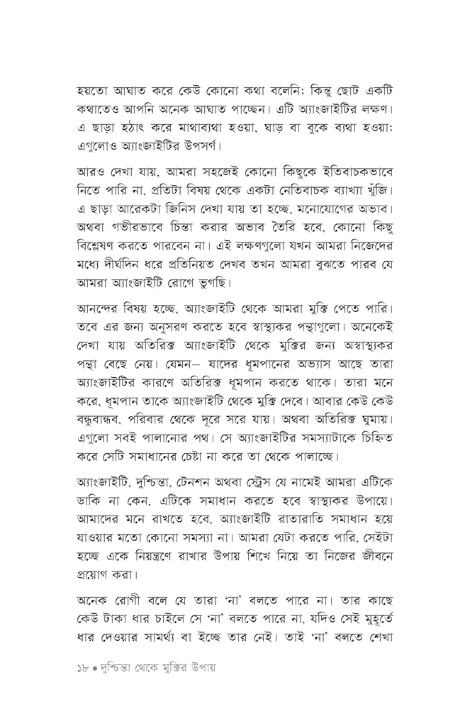 মানসিক স্বাস্থ্যের ফার্স্ট এইড13.jpg