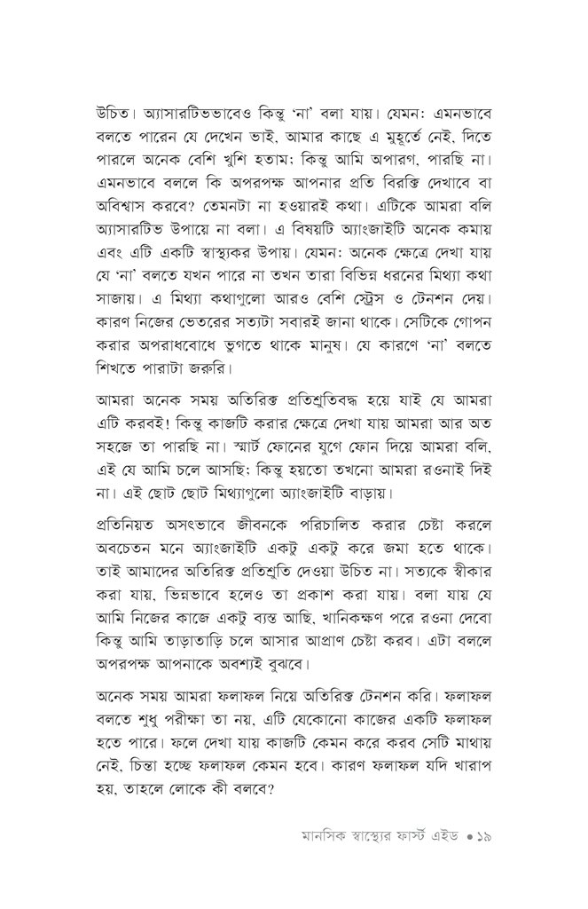মানসিক স্বাস্থ্যের ফার্স্ট এইড14.jpg