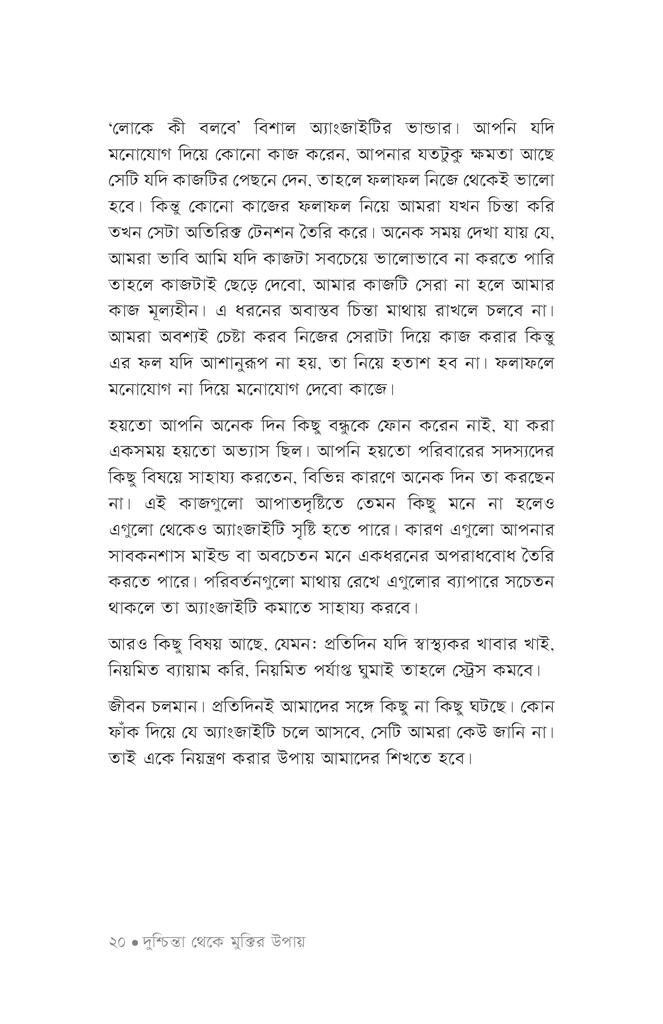 মানসিক স্বাস্থ্যের ফার্স্ট এইড15.jpg