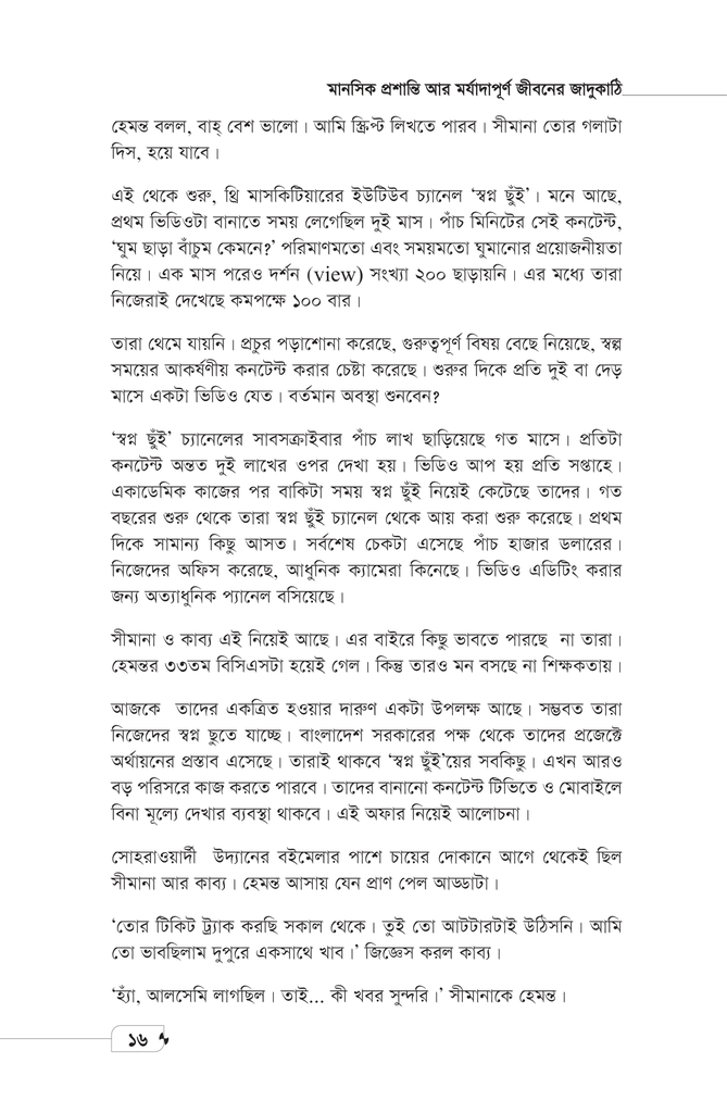 মানসিক প্রশান্তি আর মর্যাদাপূর্ণ জীবনের জাদুকাঠি9.jpg