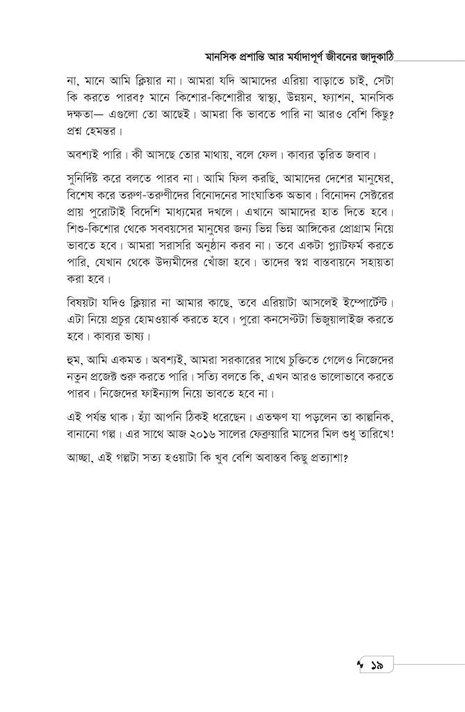 মানসিক প্রশান্তি আর মর্যাদাপূর্ণ জীবনের জাদুকাঠি12.jpg