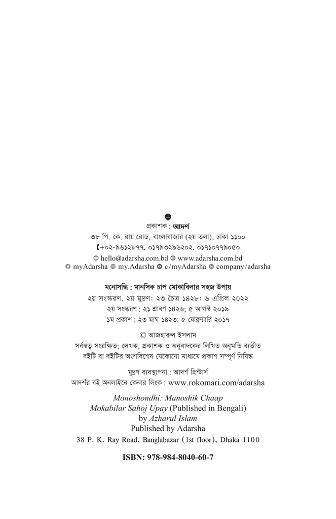 মনোসন্ধি2.jpg