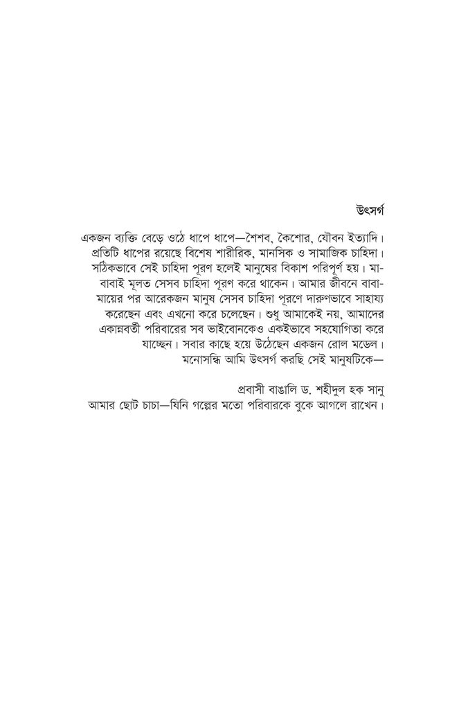 মনোসন্ধি3.jpg