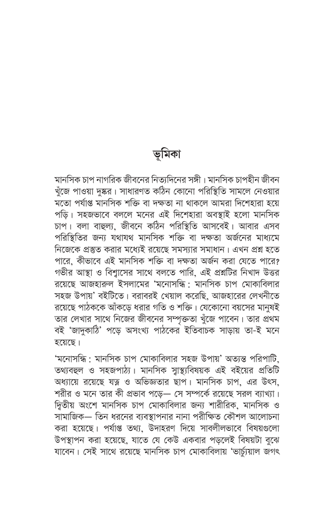 মনোসন্ধি4.jpg