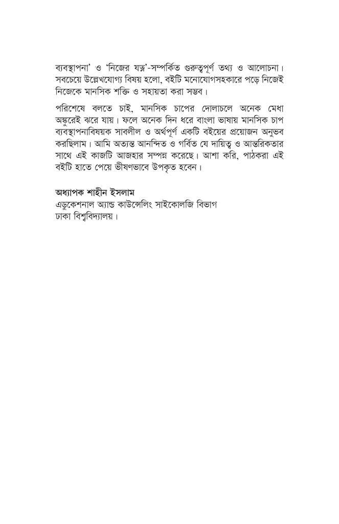 মনোসন্ধি5.jpg