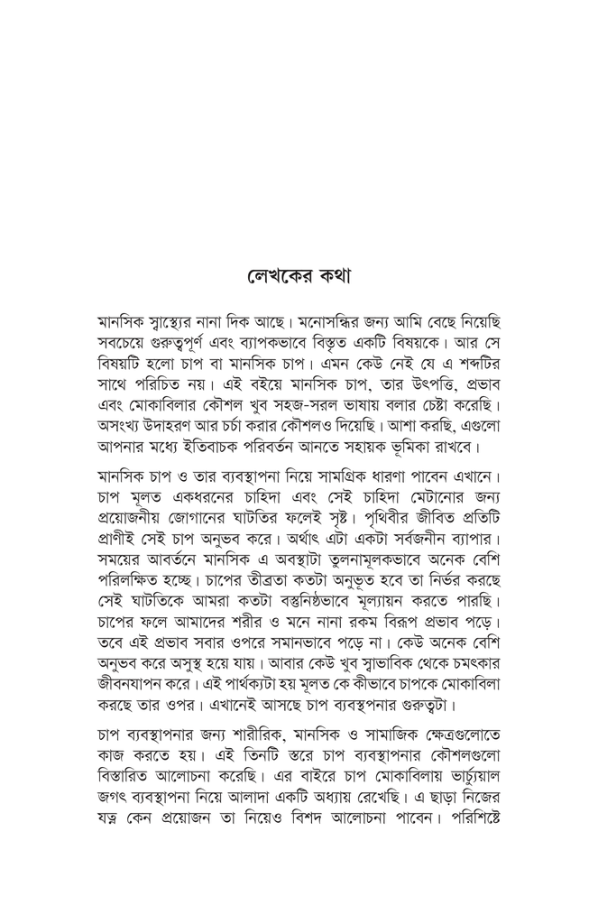 মনোসন্ধি6.jpg
