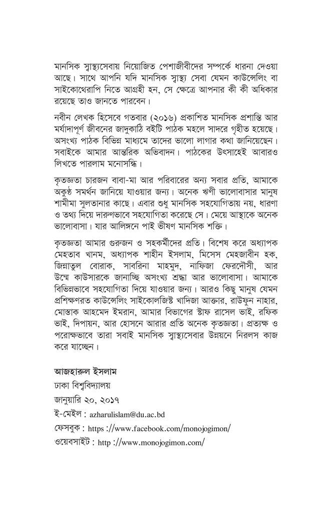 মনোসন্ধি7.jpg
