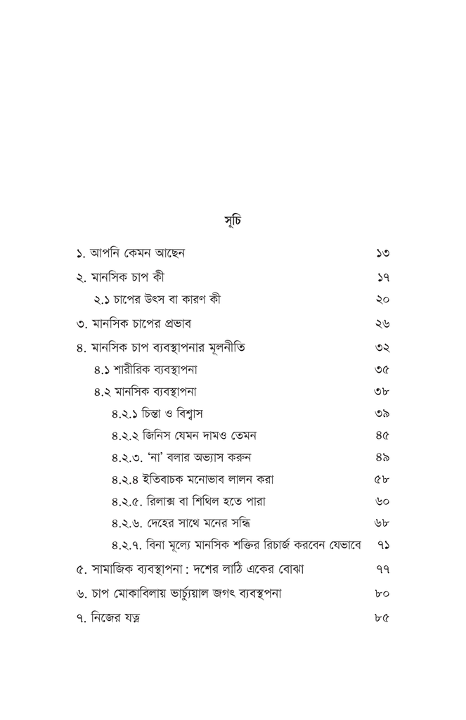 মনোসন্ধি8.jpg