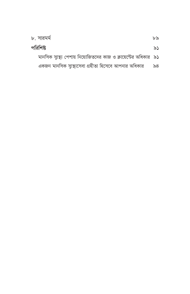 মনোসন্ধি9.jpg