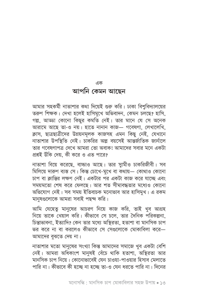 মনোসন্ধি10.jpg