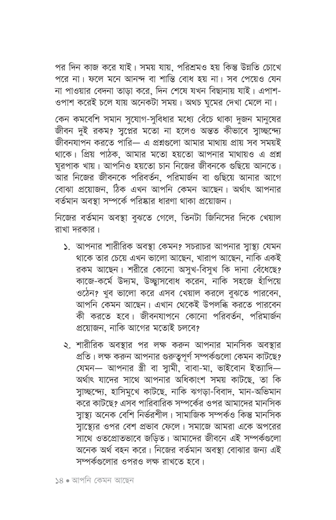 মনোসন্ধি11.jpg