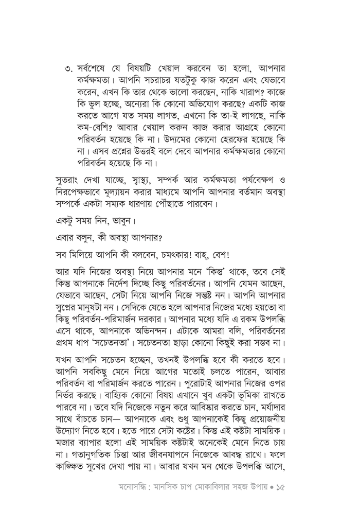 মনোসন্ধি12.jpg
