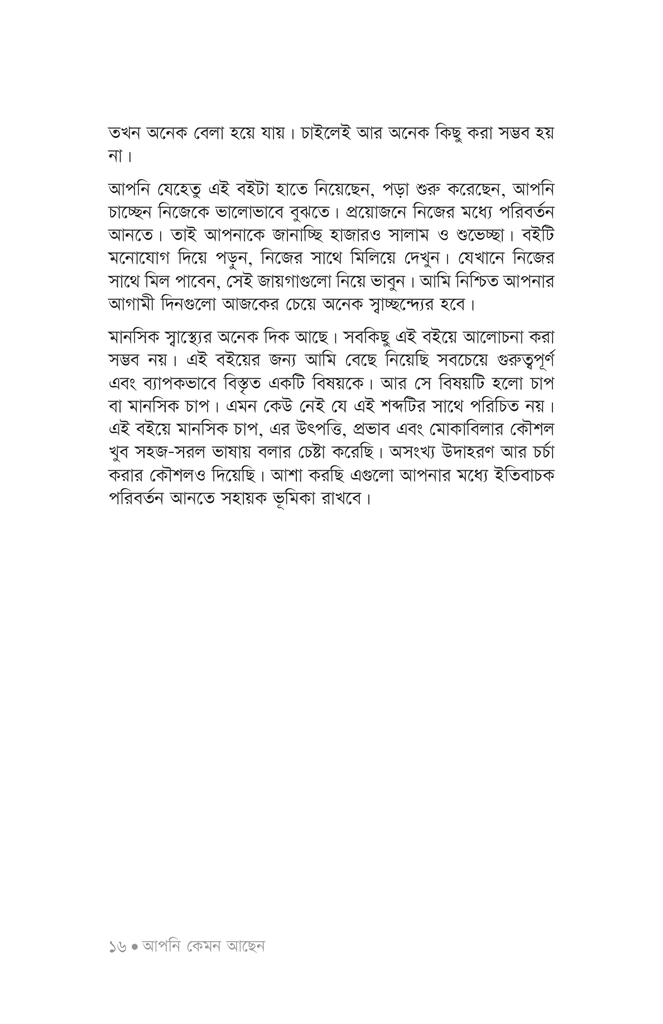 মনোসন্ধি13.jpg