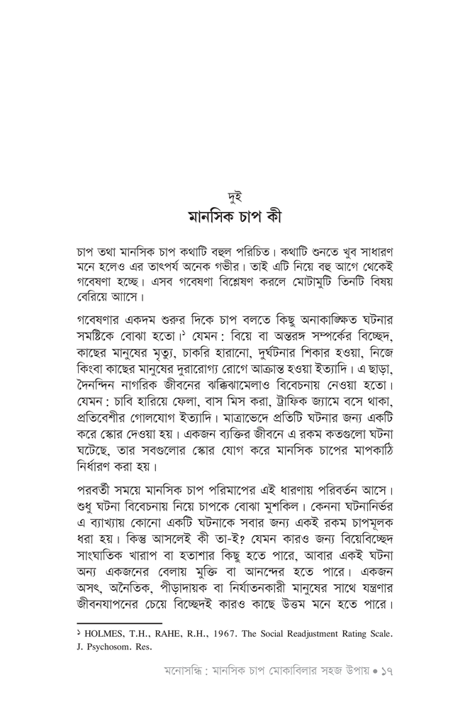মনোসন্ধি14.jpg