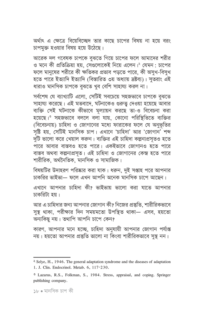 মনোসন্ধি15.jpg