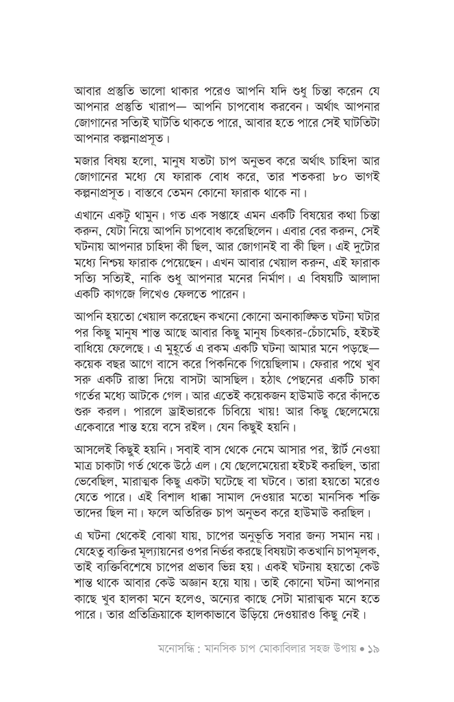 মনোসন্ধি16.jpg