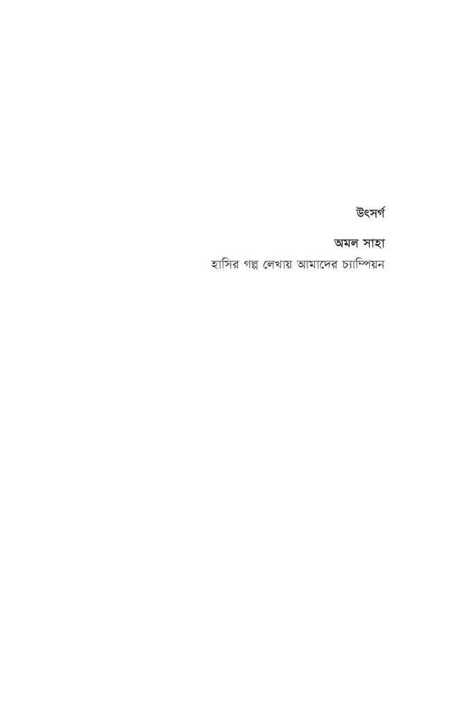 যত বড় মুখ নয় তত বড় ছড়া3.jpg
