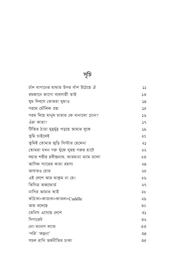 যত বড় মুখ নয় তত বড় ছড়া4.jpg