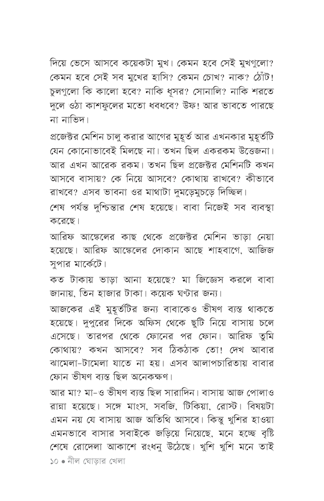 নীল ঘোড়ার খেলা6.jpg