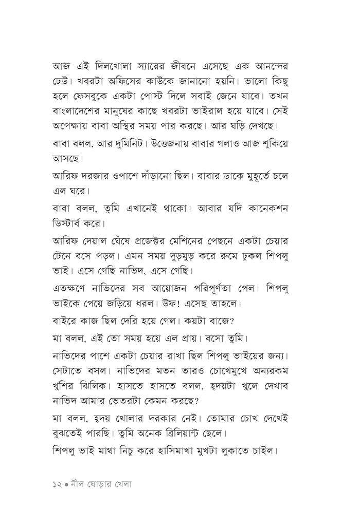 নীল ঘোড়ার খেলা8.jpg