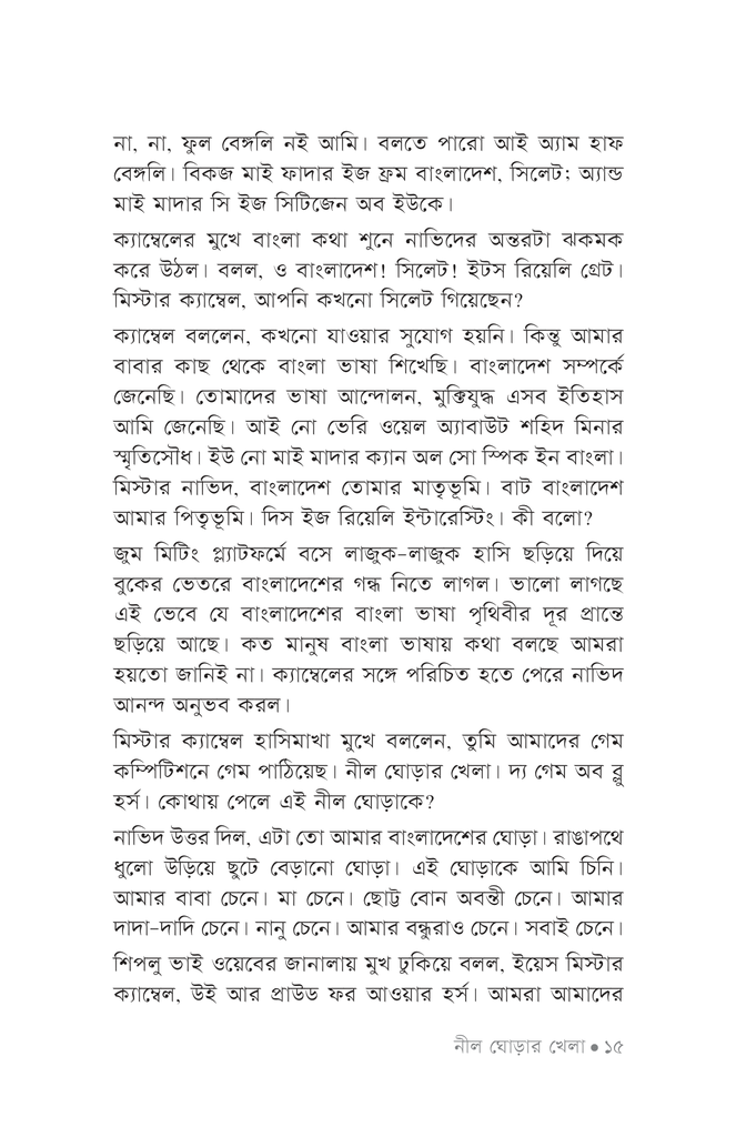 নীল ঘোড়ার খেলা11.jpg