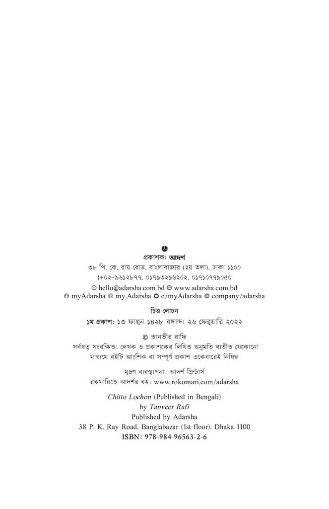 চিত্ত লোচন2.jpg