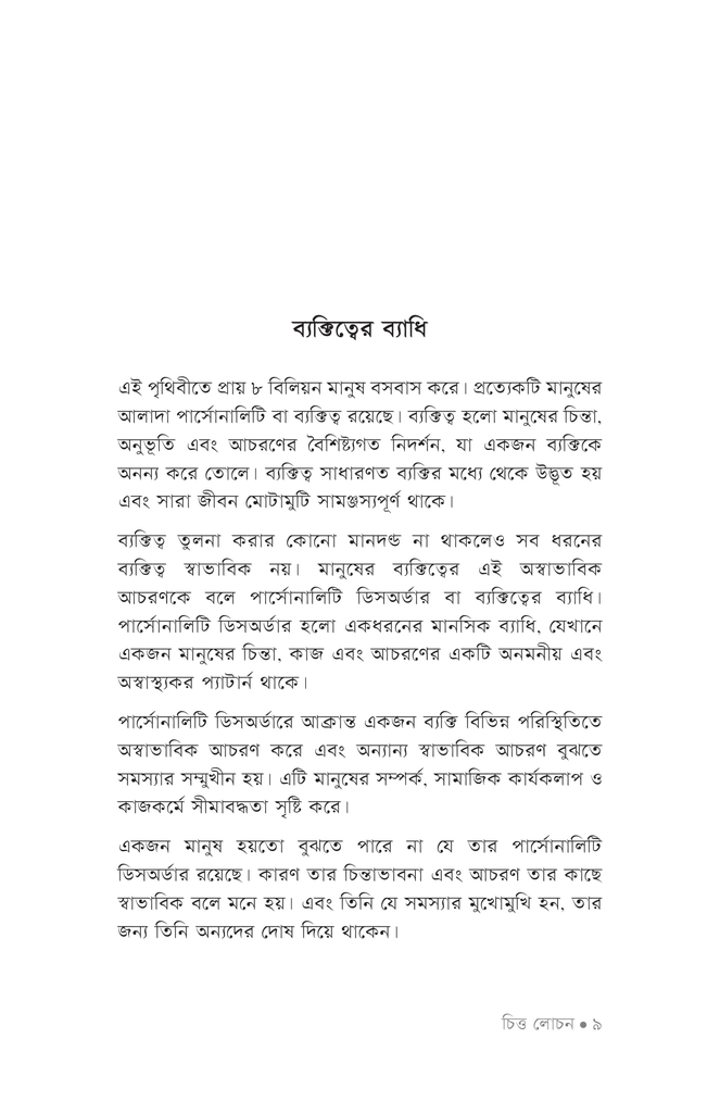 চিত্ত লোচন5.jpg