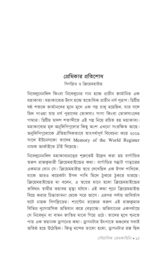 পৌরাণিক প্রেমকাহিনি11.jpg