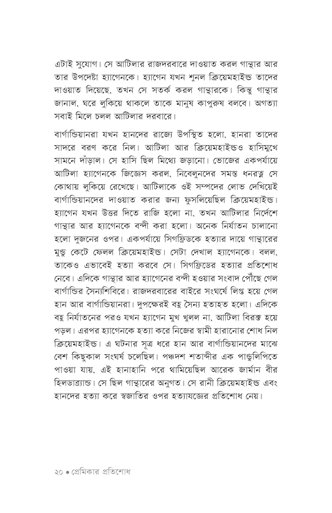 পৌরাণিক প্রেমকাহিনি16.jpg