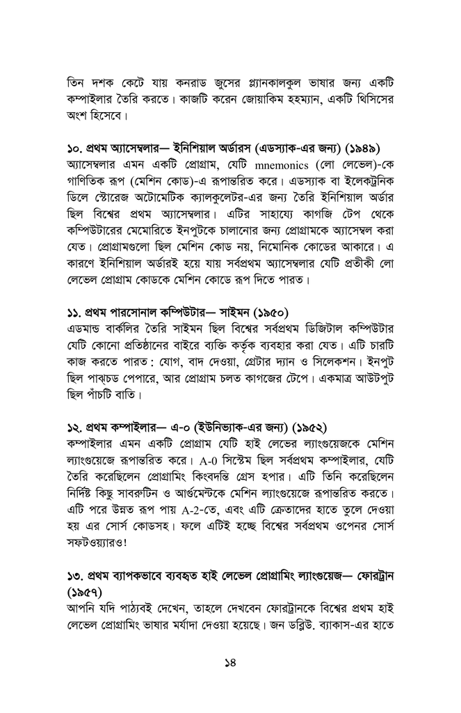 প্রযুক্তির যত মজার তথ্য10.jpg