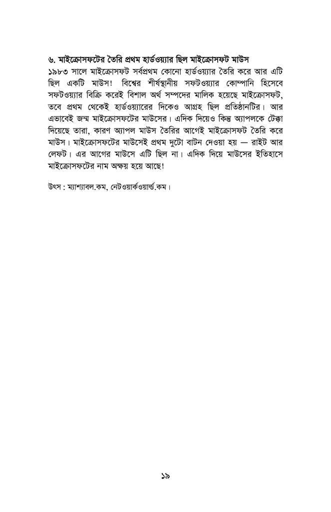 প্রযুক্তির যত মজার তথ্য15.jpg