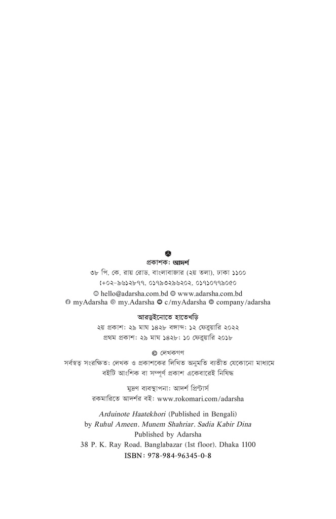 আরডুইনোতে হাতেখড়ি2.jpg