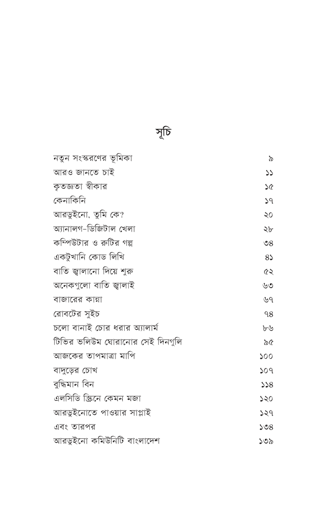 আরডুইনোতে হাতেখড়ি4.jpg