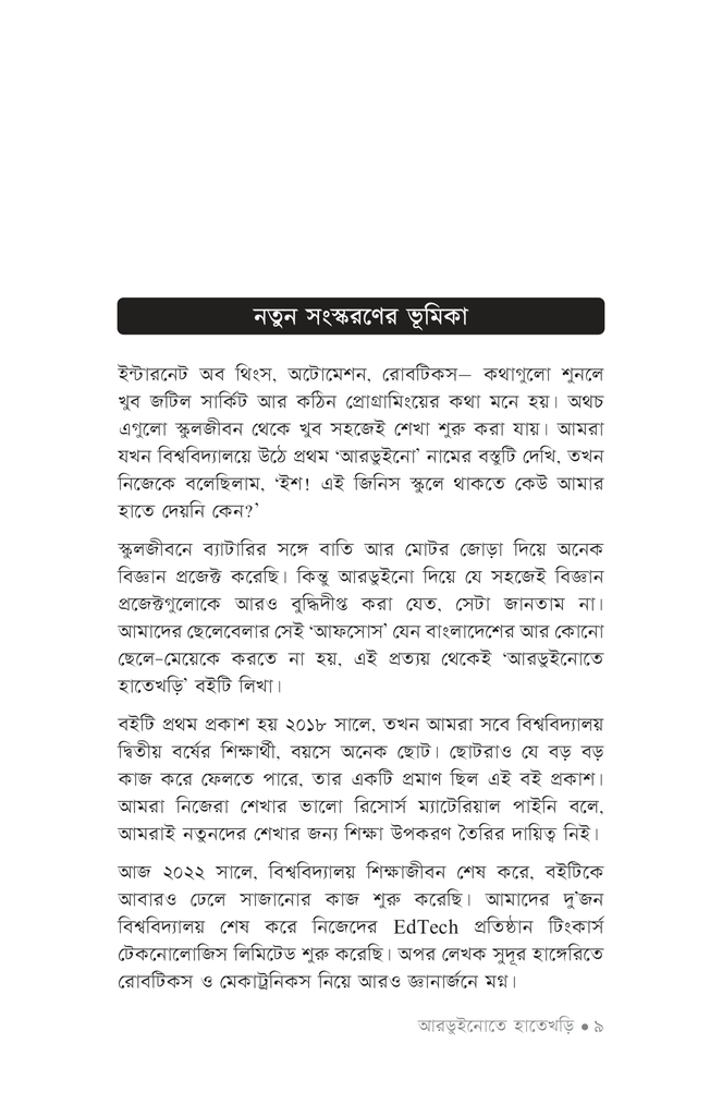 আরডুইনোতে হাতেখড়ি5.jpg